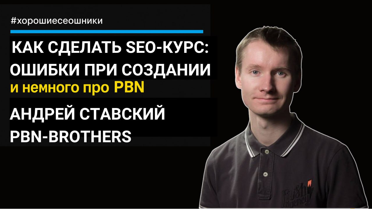 🔥 В среду, 23 апреля, в 15:00 (МСК) &mdash; в гостях у сообщества "Хорошие SEOшники&q...