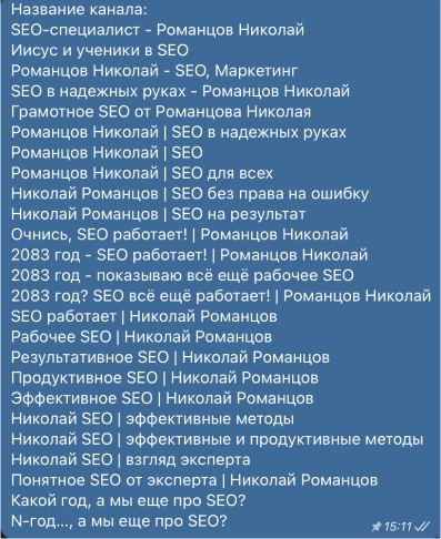 Решено изменить название канала на более оригинальный, цепляющий заголовок. "Частный...