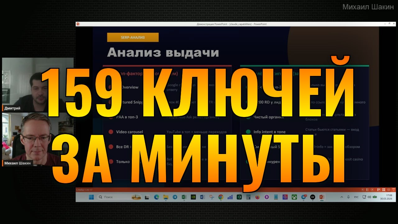 👨&zwj;💻 Анализ 159 ключей через Claude: реальный кейс SEO-работы с ИИ Как проанализировать...