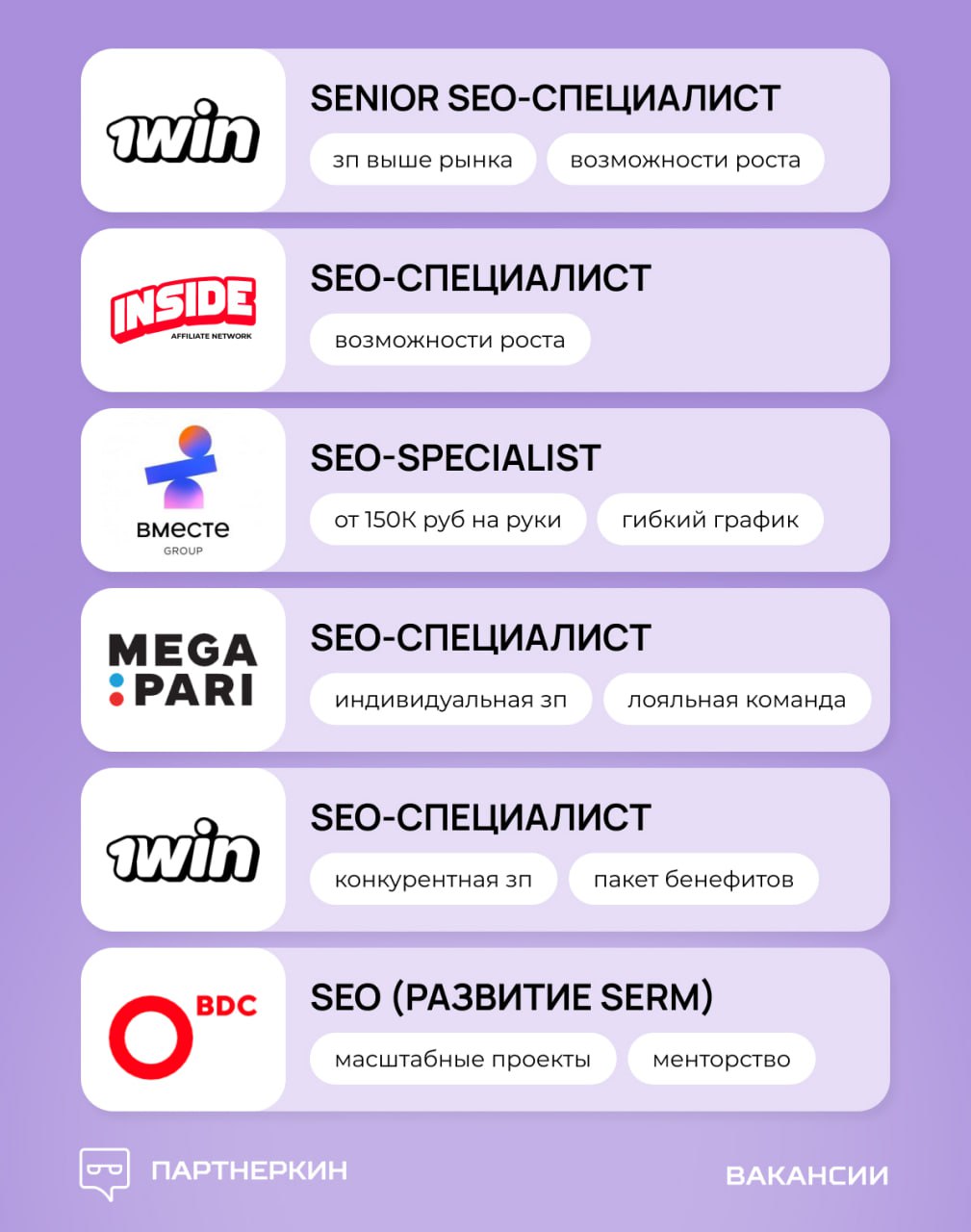 💼 Подборка свежих SEO-вакансий affiliate рынка! Переходи по ссылке и откликайся! 🟣Senior S...