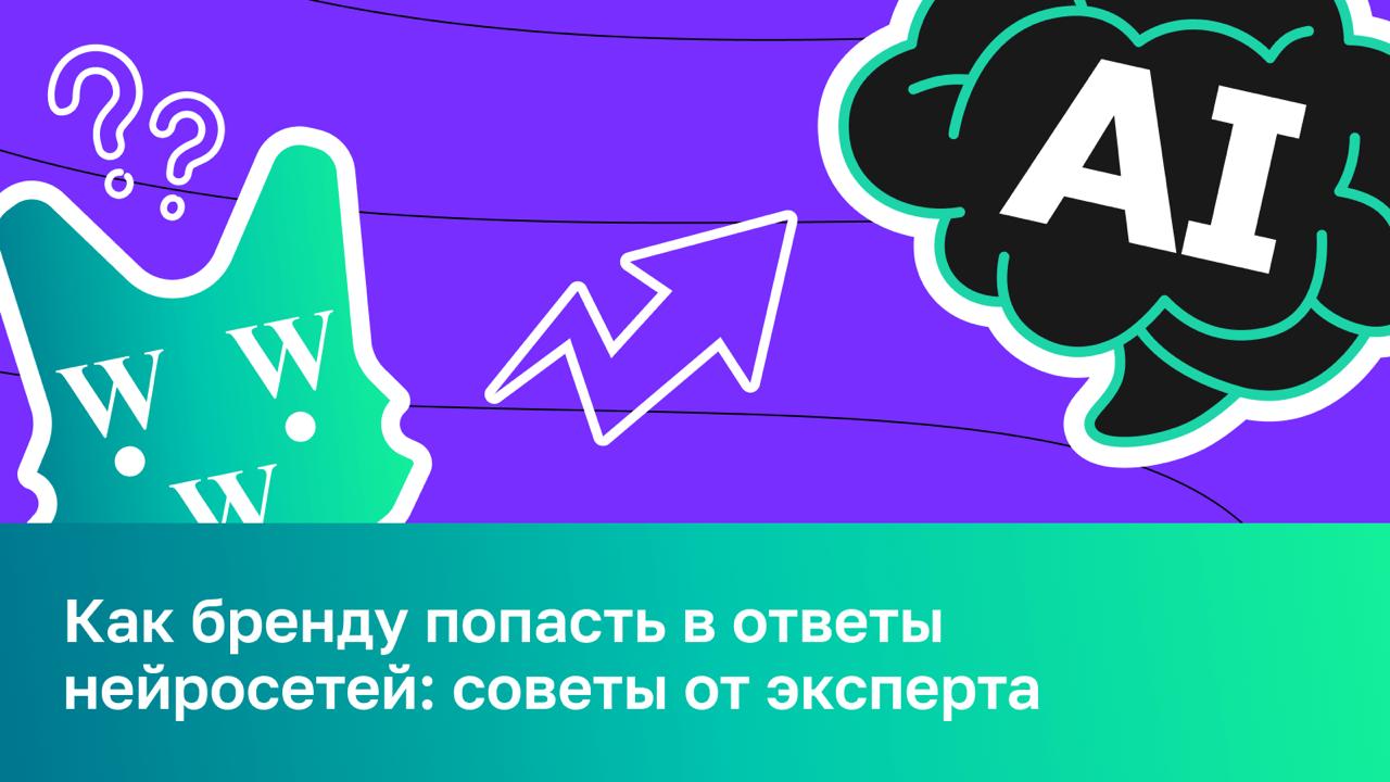 ❓ Почему клиент больше не доходит до вашего сайта Пользователь спрашивает Алису или ChatGP...