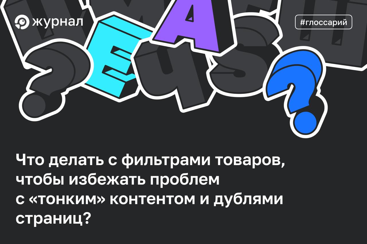 🌸 Цветочная викторина По выходным &mdash; наши традиционные вопросы по SEO. В этот раз про...