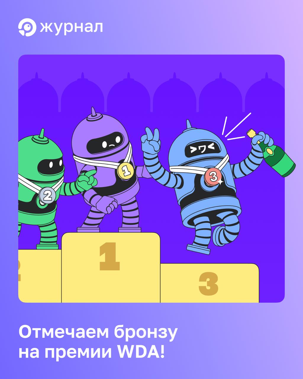 🏆 Принимаем поздравления с наградой WDA 20 мая было богато на события: в Петербурге прошёл...