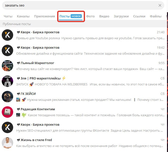 ТЕЛЕГРАМ ЗАПУСТИЛ НОВЫЙ ПОИСКОВЫЙ ТРАФИК 31 июля вышло ежемесячное обновление Telegram. Чт...