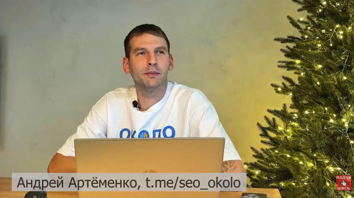 ⚡️ Миша Шакин @shakinru опубликовал видео с прогнозами по SEO на 2026 от 52 экспертов Я то...