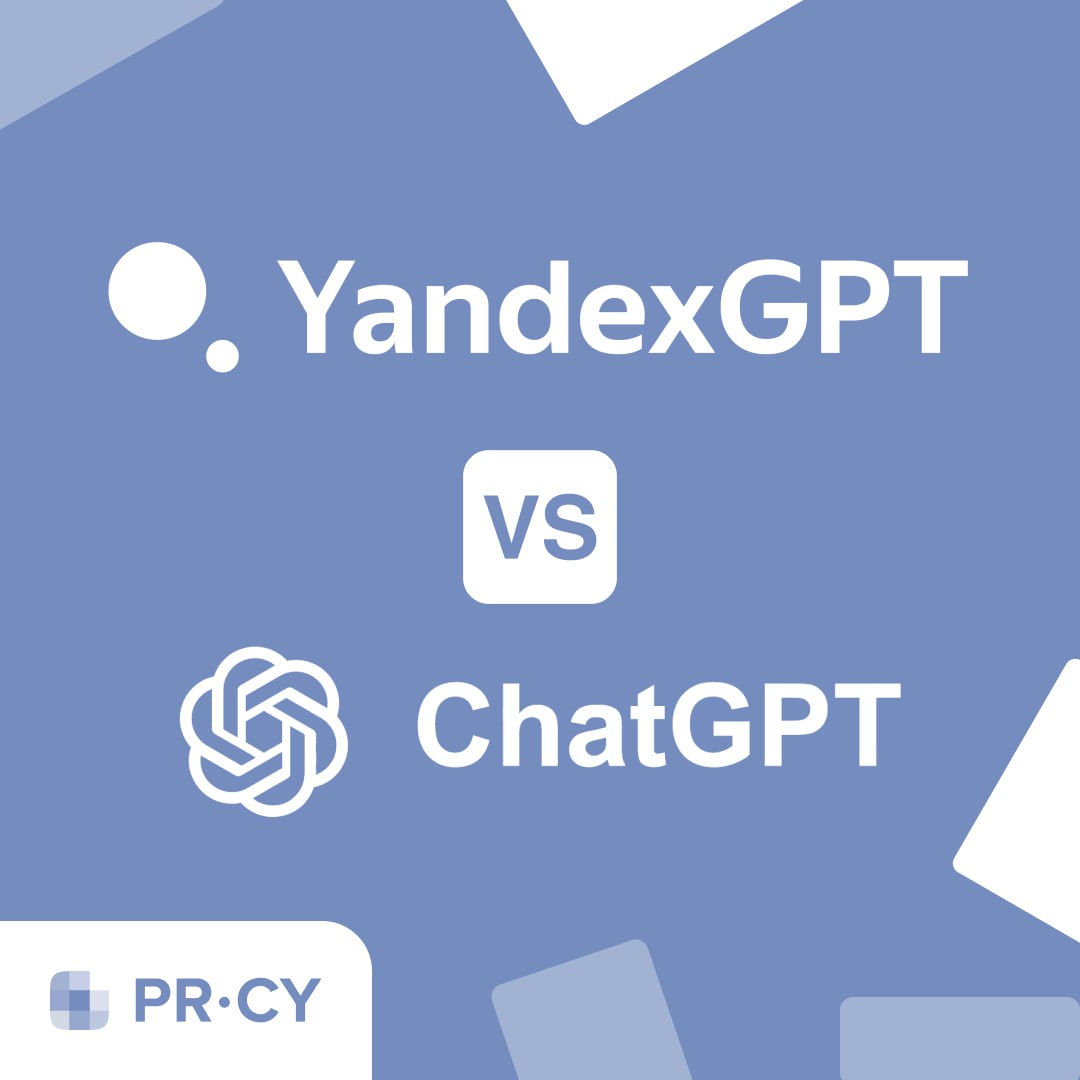 Может ли YandexGPT заменить ChatGPT? 💬 Обе модели решают похожие задачи &mdash; помогают п...