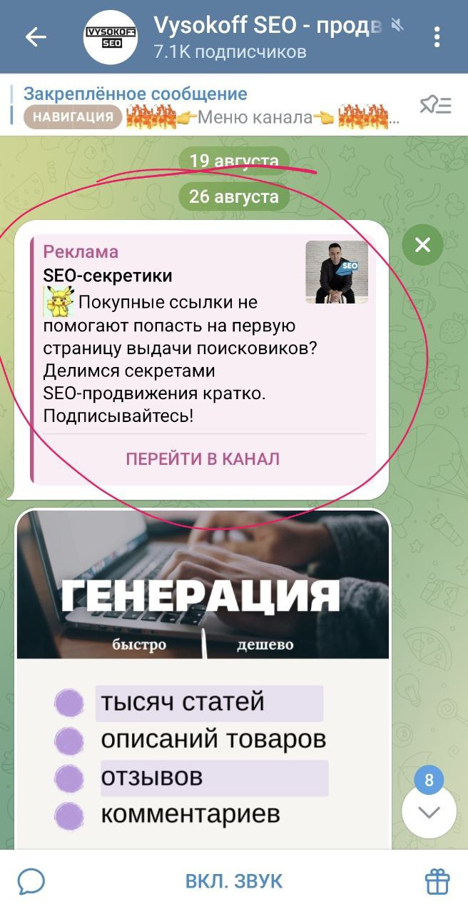 Привет! Смотрите как реклама в телеграме стала появляться. Если раньше был ТОЛЬКО один рек...