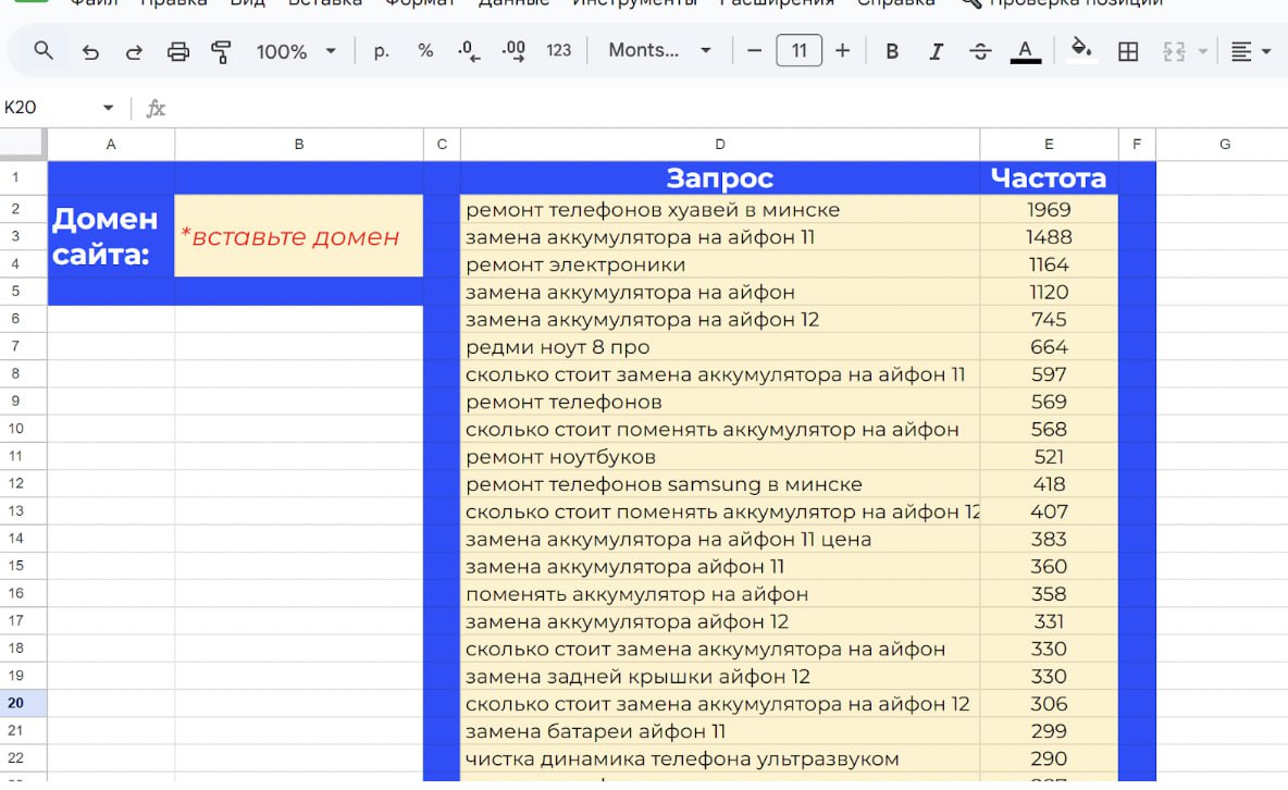 Дорабатываю свою систему сбора позиций в Google Sheets Ранее уже писал про опыт создания с...