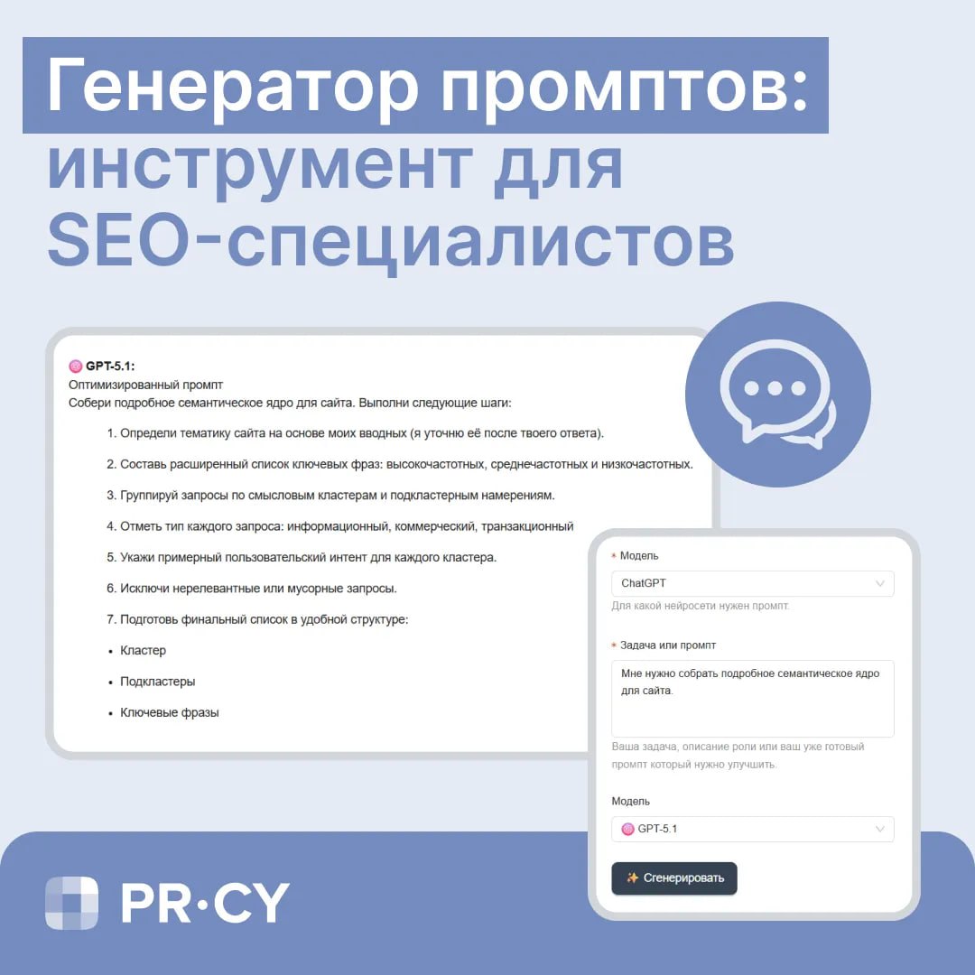🌟 Генератор промптов Сначала ИИ облегчал нам жизнь, выполняя задания по нашему указанию. С...