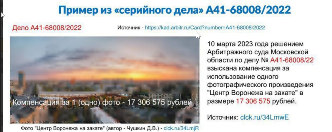 Всем привет! Помните я рассказывал, как меня оштрафовали за картинку и я досудебно урегули...