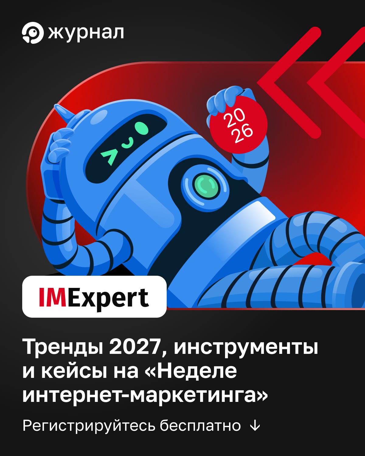 💸 Кризис &mdash; самое время перестроить маркетинг Рынок изменился: дешёвого трафика нет,...
