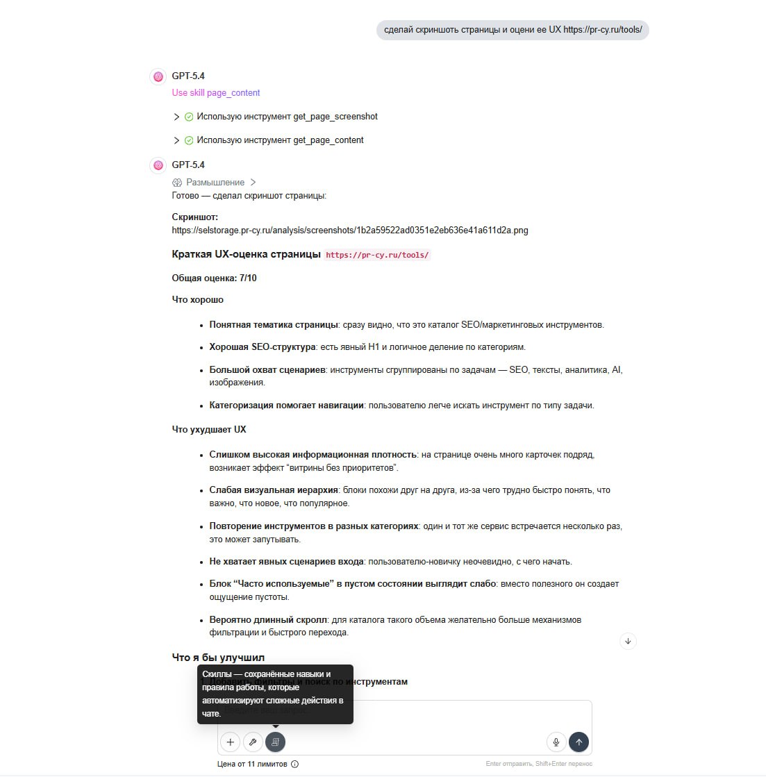 ⭐️ Как сделать аудит UX странички &mdash; своей или конкурентов Наша нейронка научилась де...
