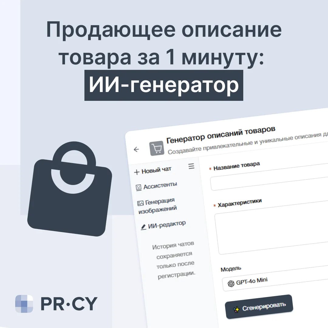 Продающее описание товара за 1 минуту с ИИ 🙂 Карточка товара &mdash; это ваш виртуальный п...