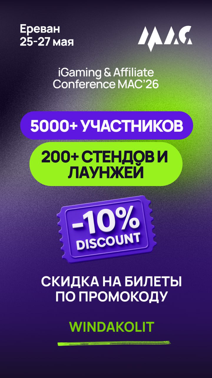 Открыта продажа билетов на MAC &mdash; крупнейшую iGaming & Affiliate-конференцию в Ев...