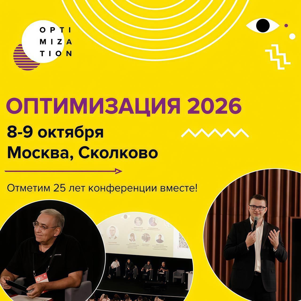 &laquo;Оптимизация 2026&raquo; &mdash; ключевое событие для рынка поискового маркетинга уж...