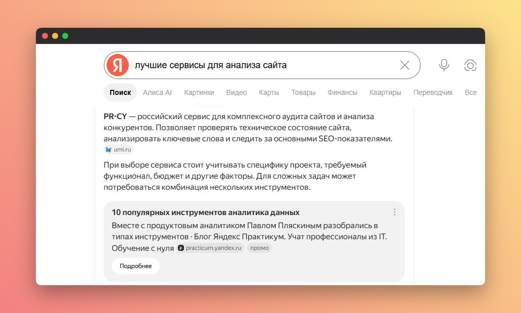 ⭐️ Попасть в ответы Алисы стало сложнее &laquo;Ашманов и партнёры&raquo; изучили, как &laq...