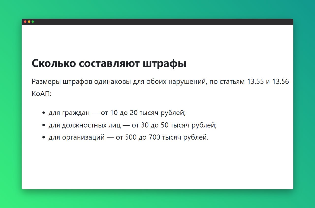 ⭐️ Как не получить штраф за незаконную обработку персональных данных С 18 июля действуют о...