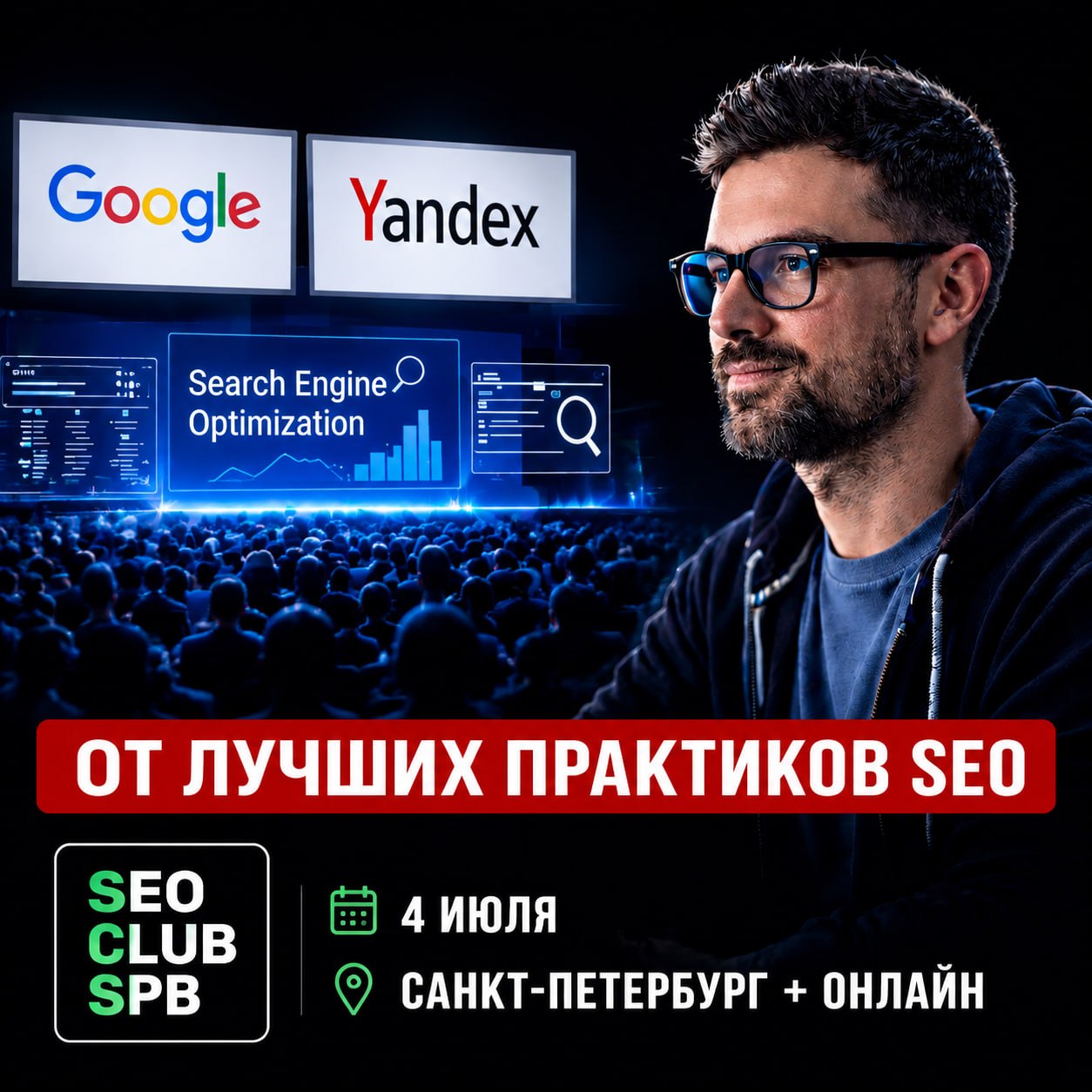 Когда в последний раз вы уезжали с SEO-конференции не с пакетом визиток, а с новыми идеями...