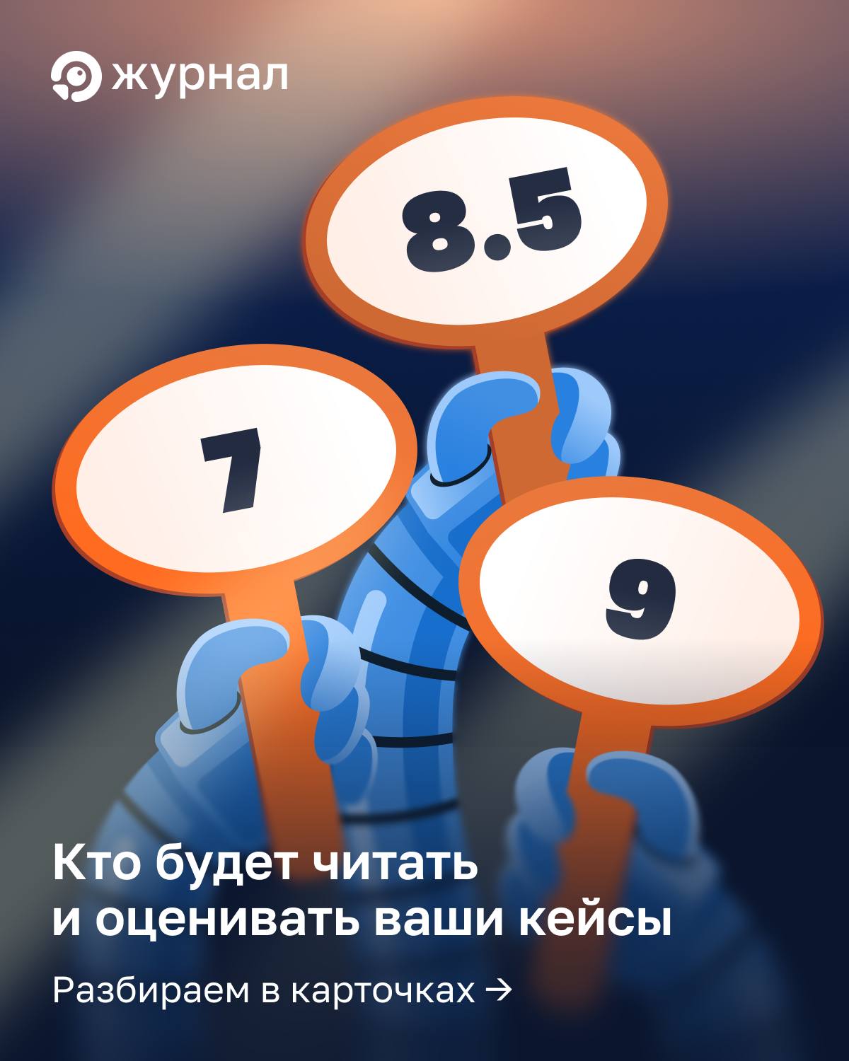🏆 На корте третья группа судей! Они будут фиксировать каждое удачное решение и ошибку, что...