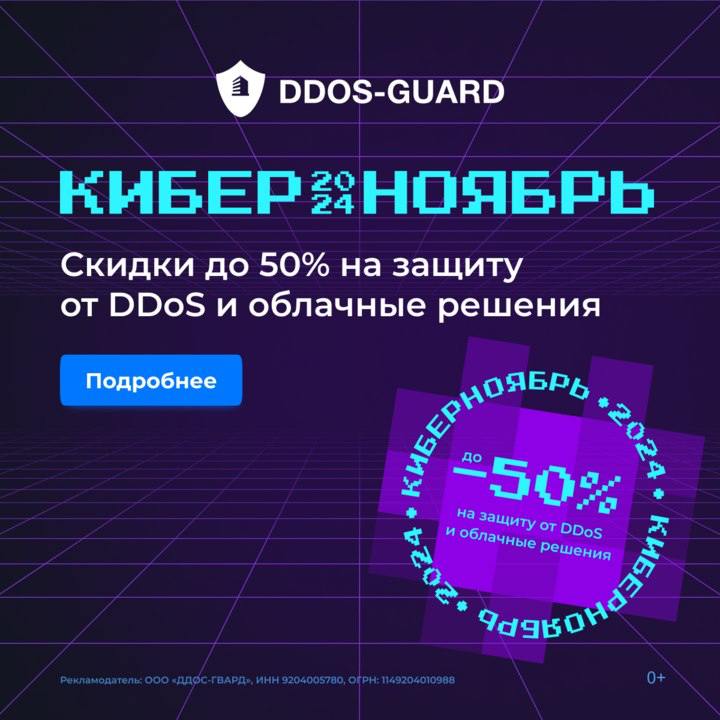 Российская замена Cloudflare&nbsp; &mdash; с бесплатным CDN и скидками до 50% весь ноябрь...