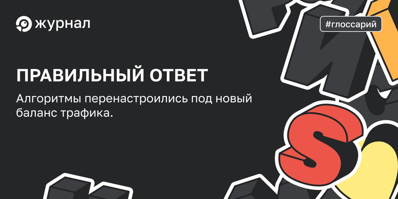 ✔️ Правильный ответ Алгоритмы перенастроились под новый баланс трафика. Брендовый трафик с...