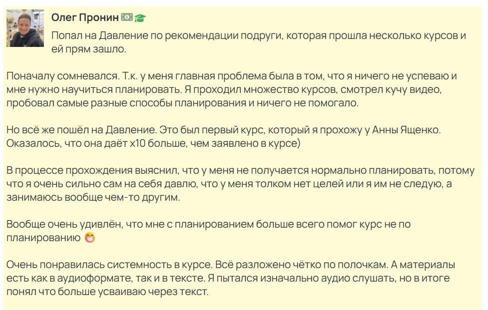"Поначалу сомневался. Т.к. у меня главная проблема была в том, что я ничего не успева...