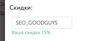 🔥 Эксклюзив для Хороших SEOшников &mdash; скидка 15% на SpyWords Друзья, у нас для вас отл...