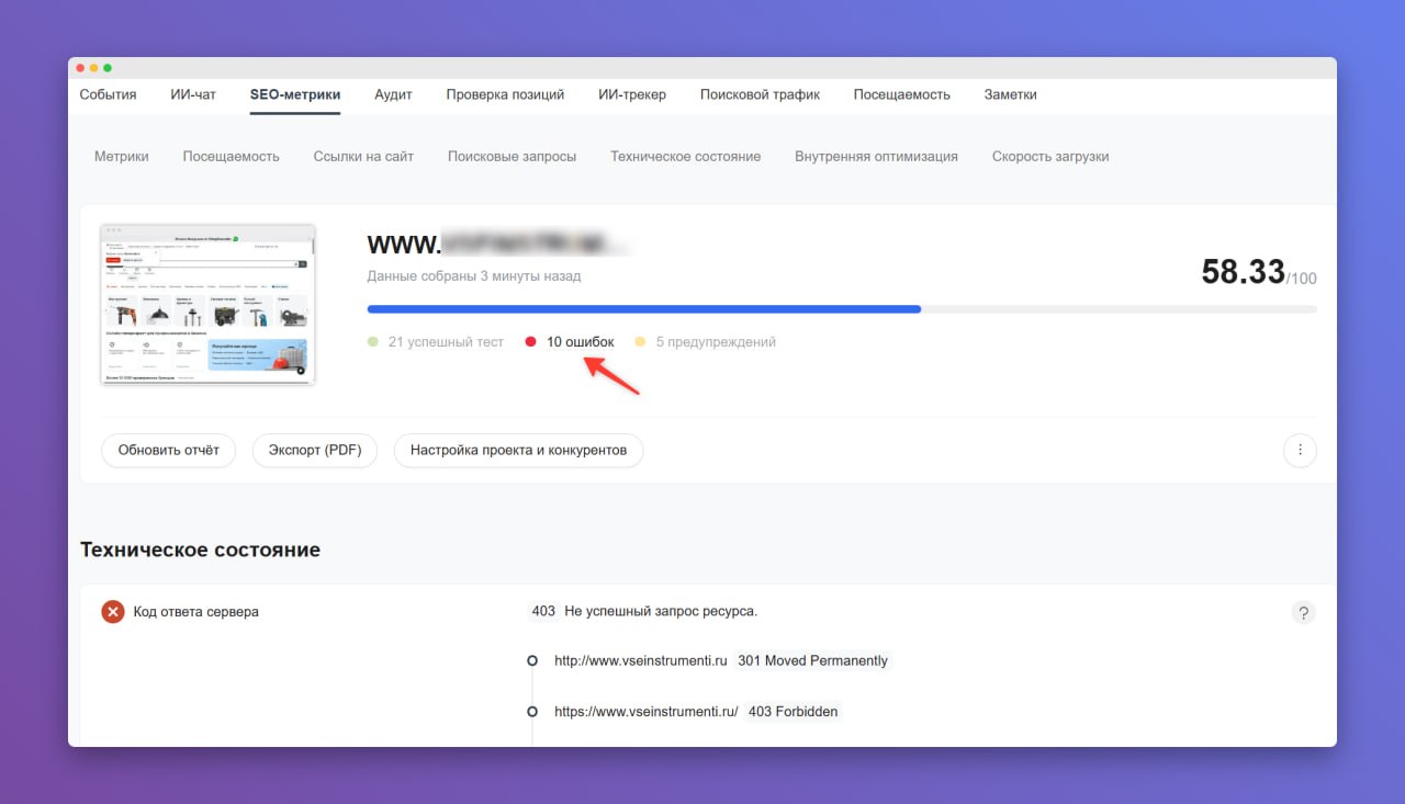 ⭐️ Что исправить на сайте прямо сейчас? Проверьте в 2 клика Добавьте сайт в Проект на плат...