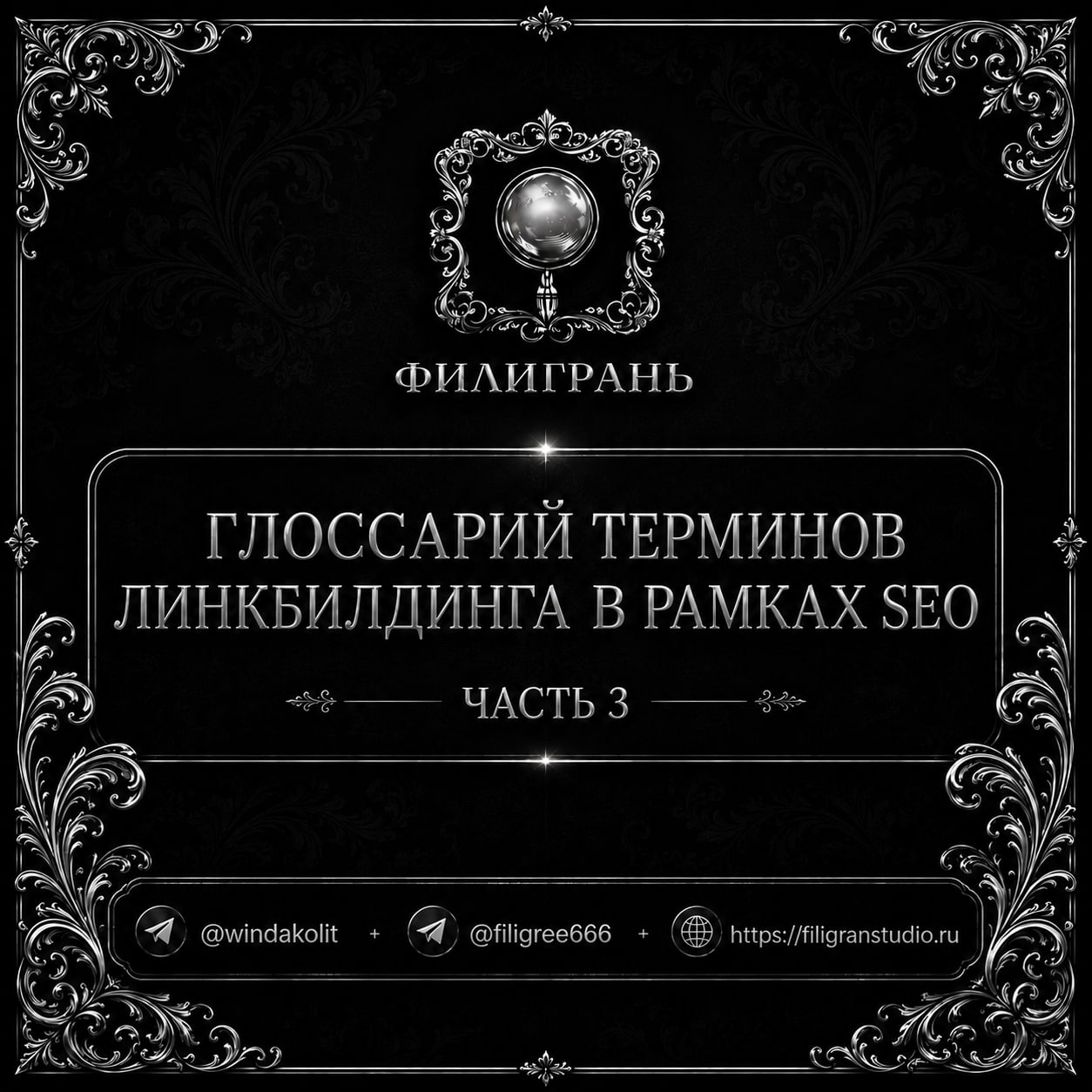 Глоссарий терминов линкбилдинга в рамках SEO. Часть 3 &mdash; анкоры В первой части я разо...