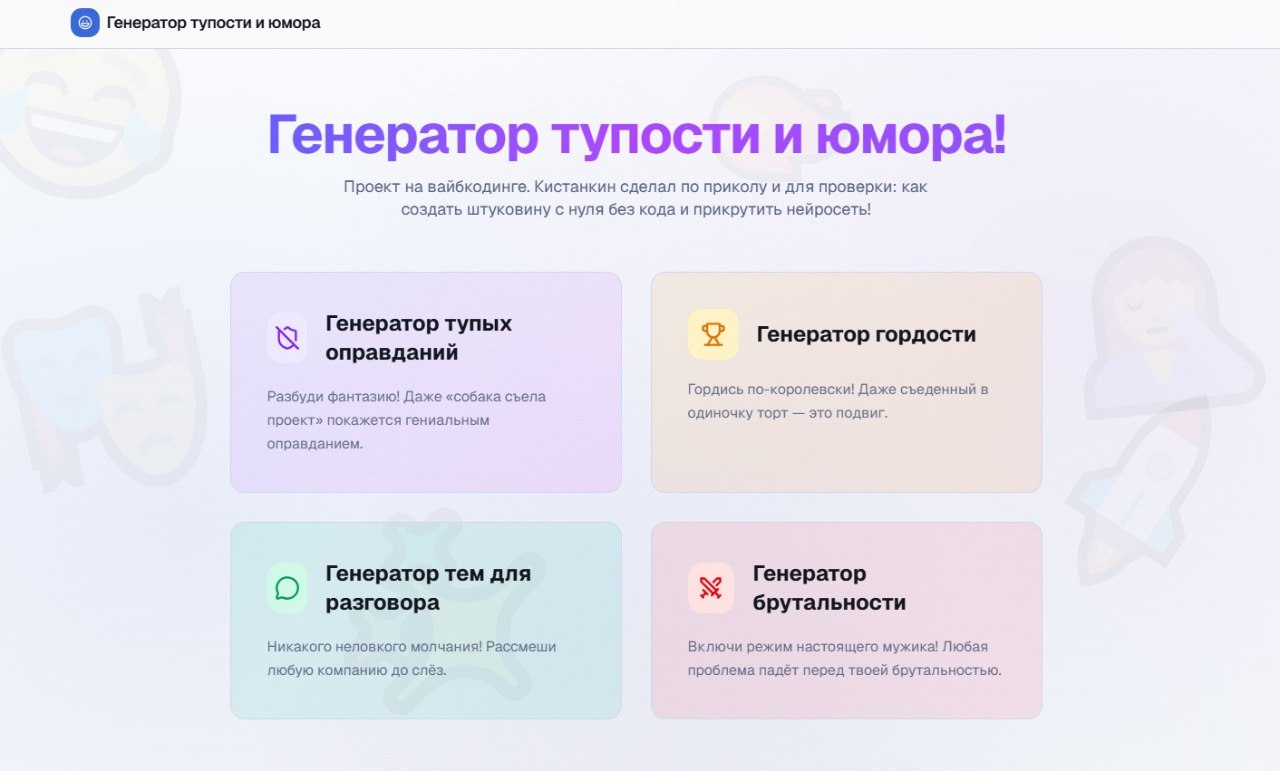 🧠 Вайб-кодинг эксперимент: как я за несколько часов собрал работающий сервис (интегрирован...