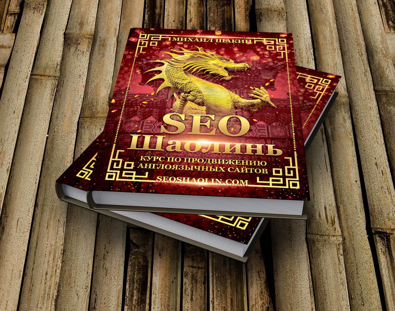 🐲 Набираю 27 поток на свой курс по продвижению англоязычных сайтов SEO Шаолинь Этот курс -...