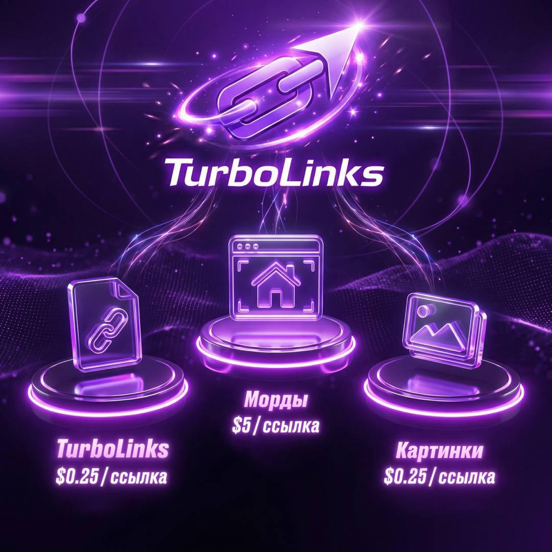 🚀 Turbo Links &mdash; ссылки для SEO проектов Работаем с нишами, где ссылочный профиль дей...