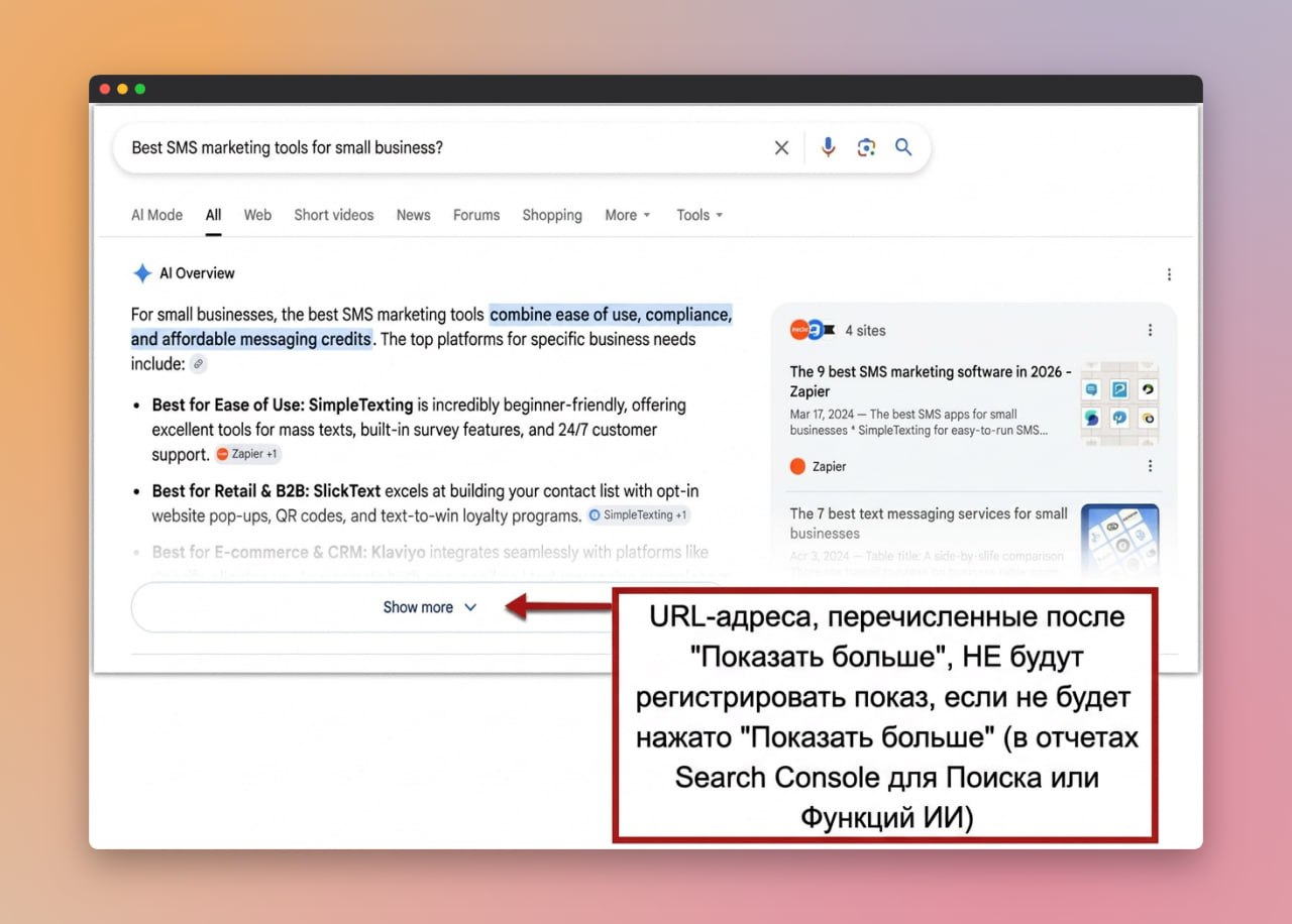 ⭐️ Как считаются показы ссылок в AI Overviews Представитель Google Джон Мюллер подтвердил...