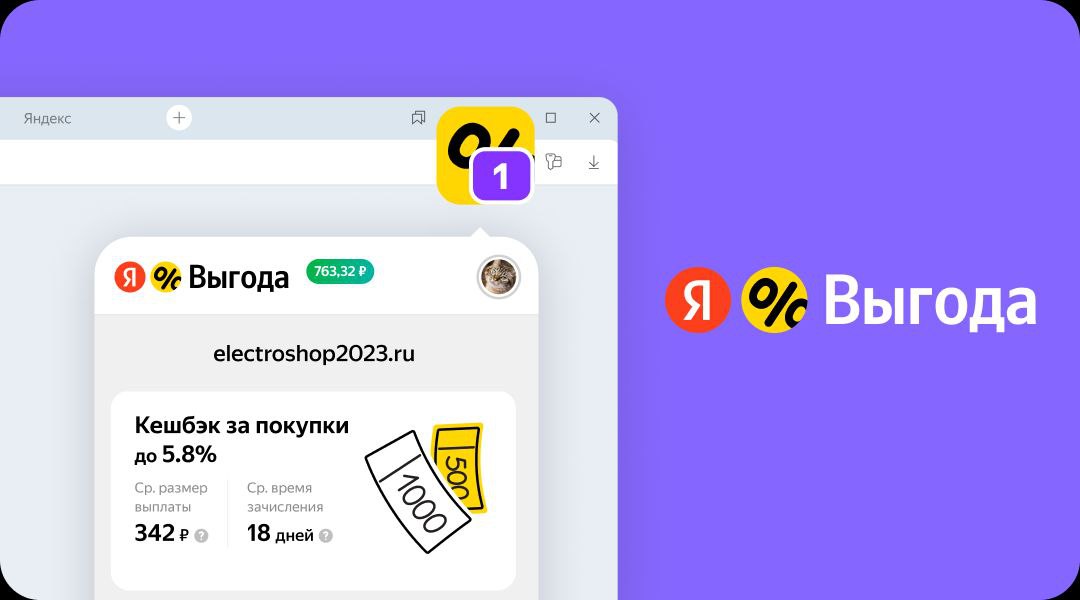 &laquo;Яндекс&raquo; представил &laquo;Выгоду&raquo;&nbsp;&mdash; расширение для&nbsp;брау...