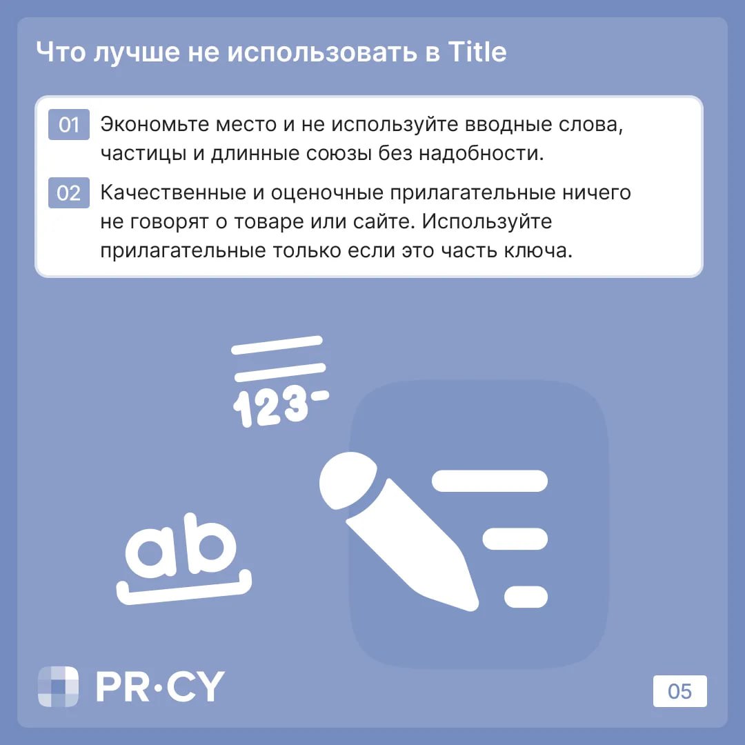 🌟 Что не стоит использовать в Title ✍️ Title &mdash; это первое, что пользователь видит в...