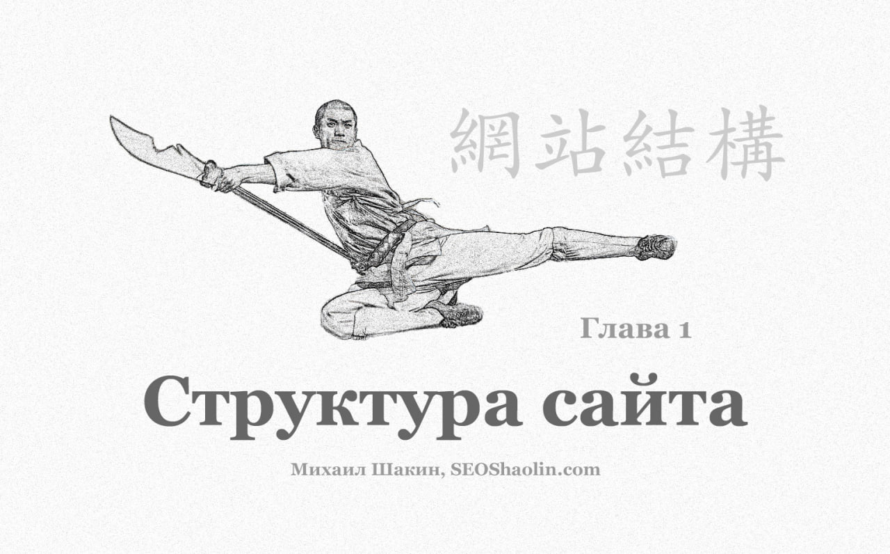 🐲 Набираю 33 поток на свой курс по продвижению англоязычных сайтов SEO Шаолинь Этот курс -...