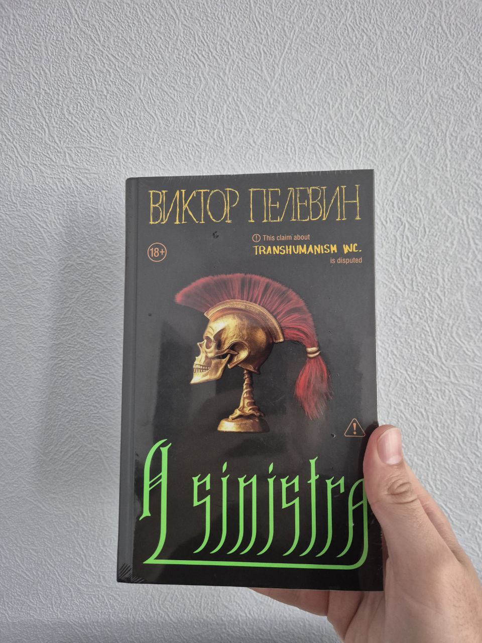 Всем привет! Расскажу про нашу с Виктором Олеговичем Пелевиным традицию, наш, можно сказат...