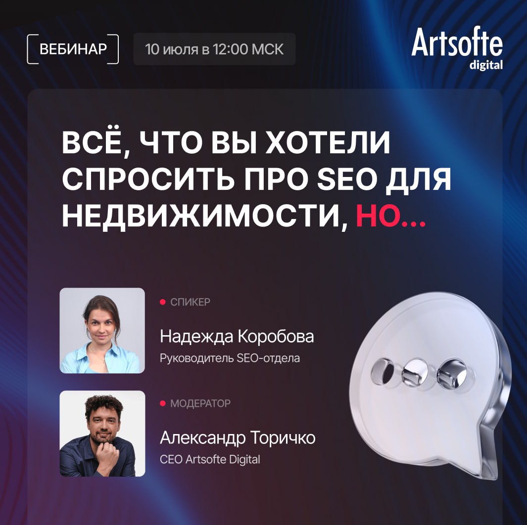 ❓ Вы хотели узнать про SEO для недвижимости, но&hellip; 💗 не у кого было спросить без прод...
