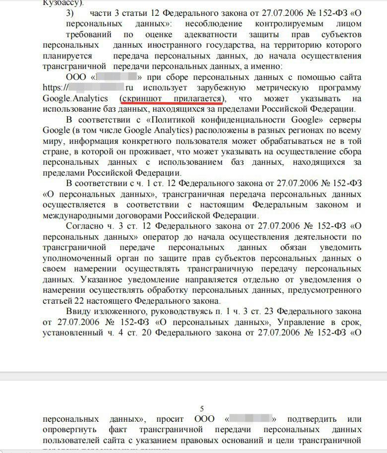 Роскомнадзор против Google Analytics: что это значит для бизнеса В продолжение темы санкци...
