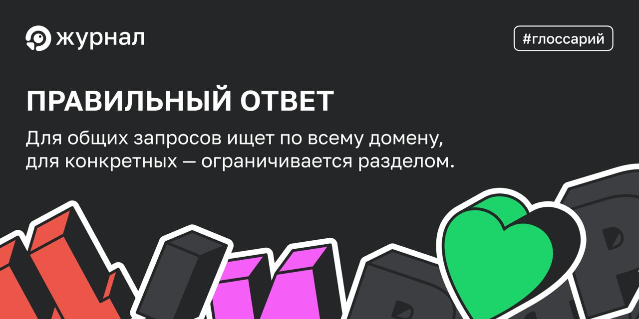 ✔️ Правильный ответ Для общих запросов ChatGPT ищет по всему домену, для конкретных &mdash...