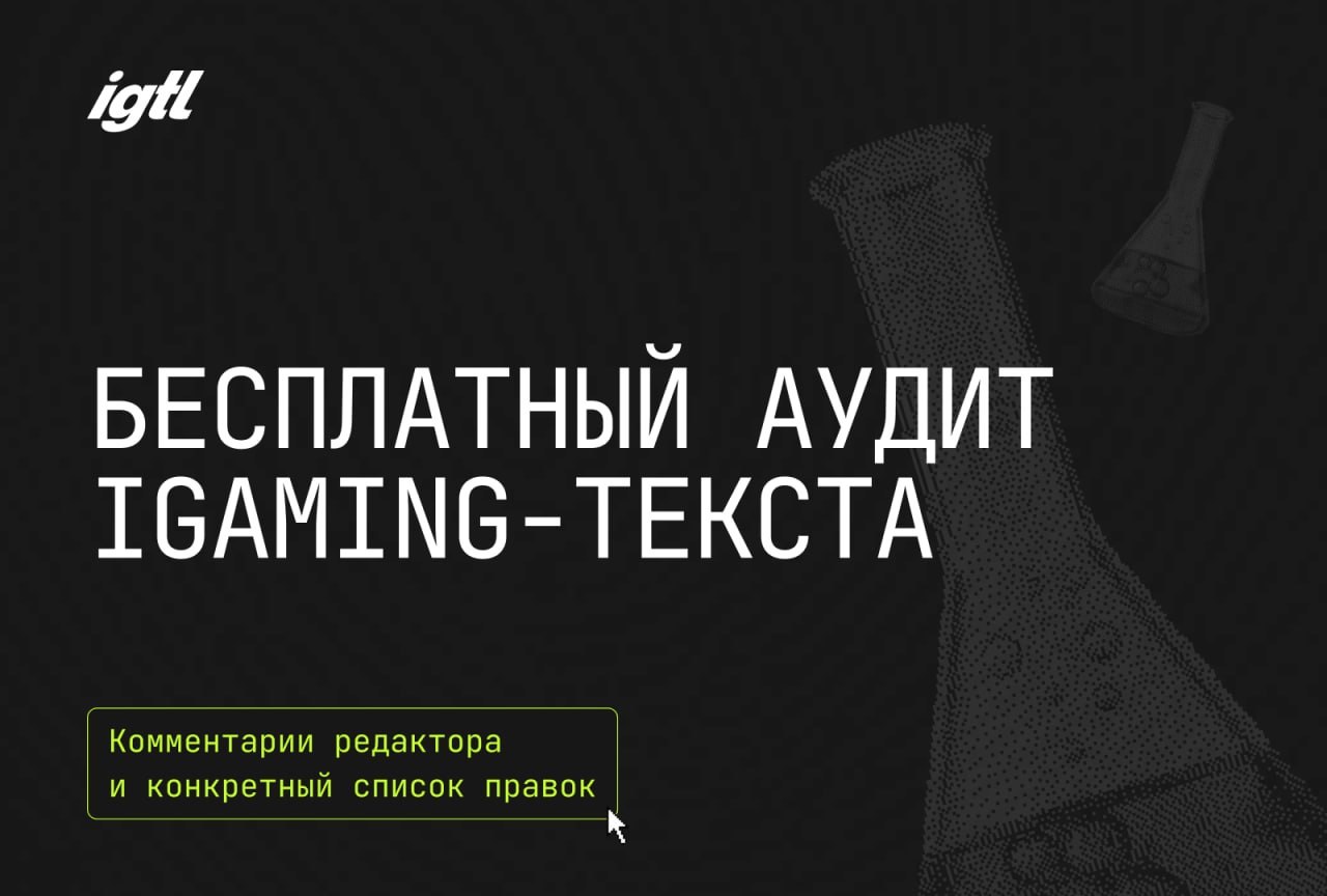 📉 После апдейта просел iGaming-сайт? Диагноз всему проекту по одной странице никто не пост...