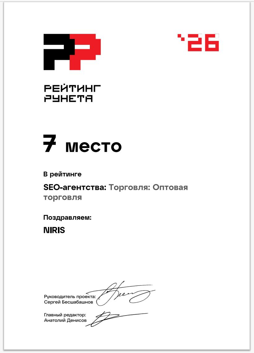🧗&zwj;♀️ В Рейтинге Рунета 2026 вошли в топ 10 агентств, которые работают с оптовиками. По...