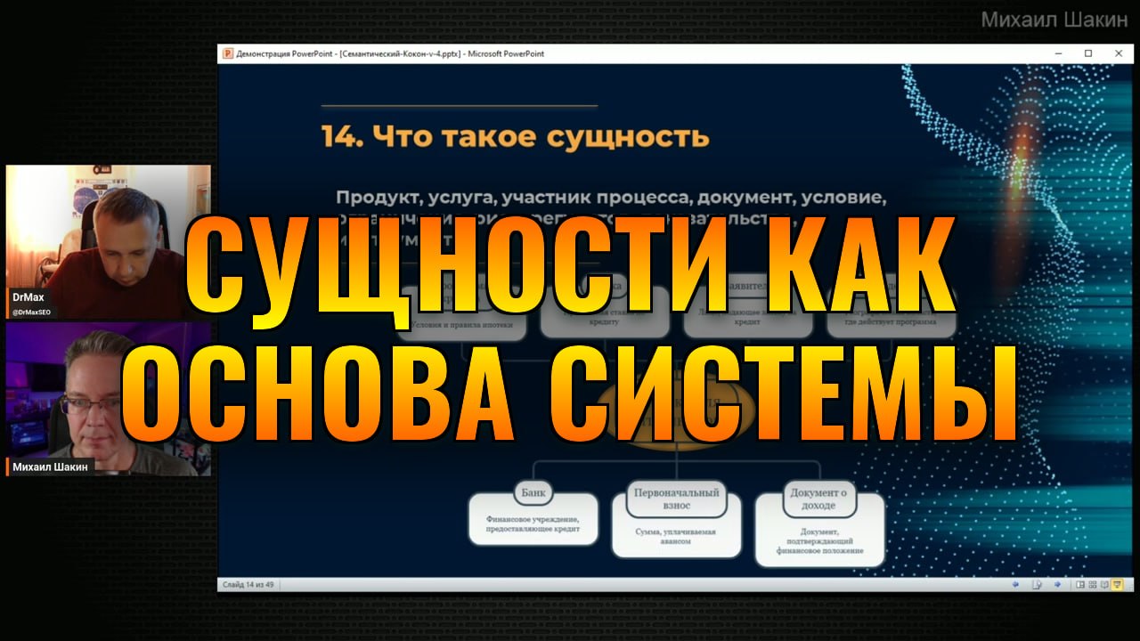 🔬 Сущности как основа системы Как строить семантику от основы, а не от производных? В этом...