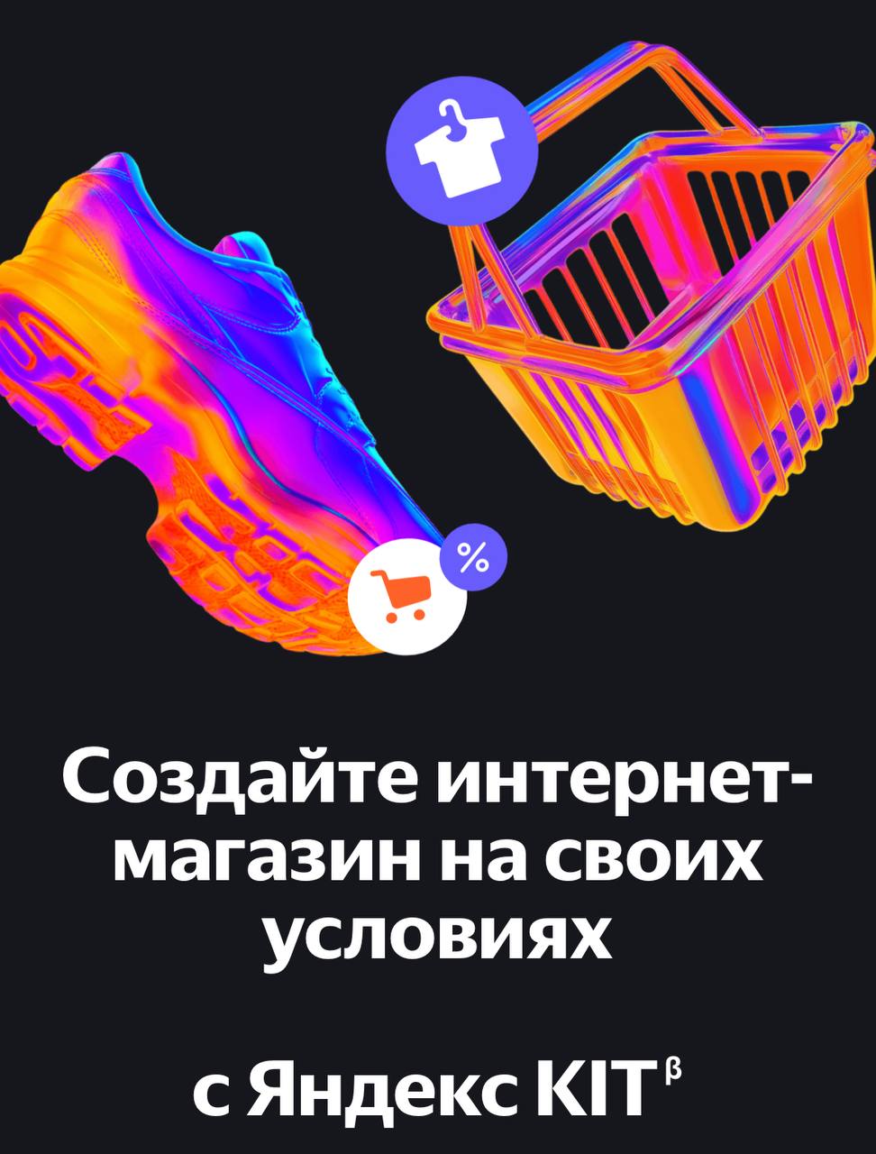 🔠🔠🔠🔠 8 августа Яндекс анонсировал свой конструктор интернет-магазинов с ИИ-помощником. На...
