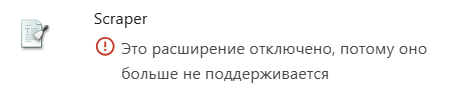 🔠🔠🔠🔠🔠 Мое любимое расширение для скрапинга данных было удалено из Chrome. Перед таким расш...