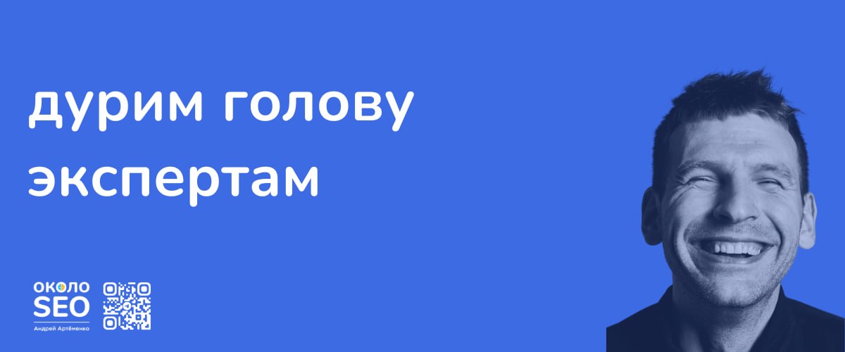 Индексация JS сайтов в Яндексе Сегодня в рубрике &laquo;Дурим голову экспертам&raquo; зада...