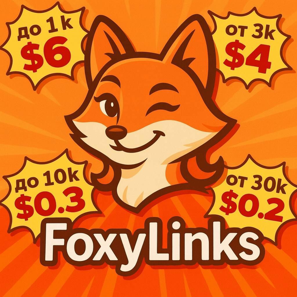 🦊 Ищете качественные SEO-ссылки? Лиса знает, где взять вкусные цены и стабильный результат...