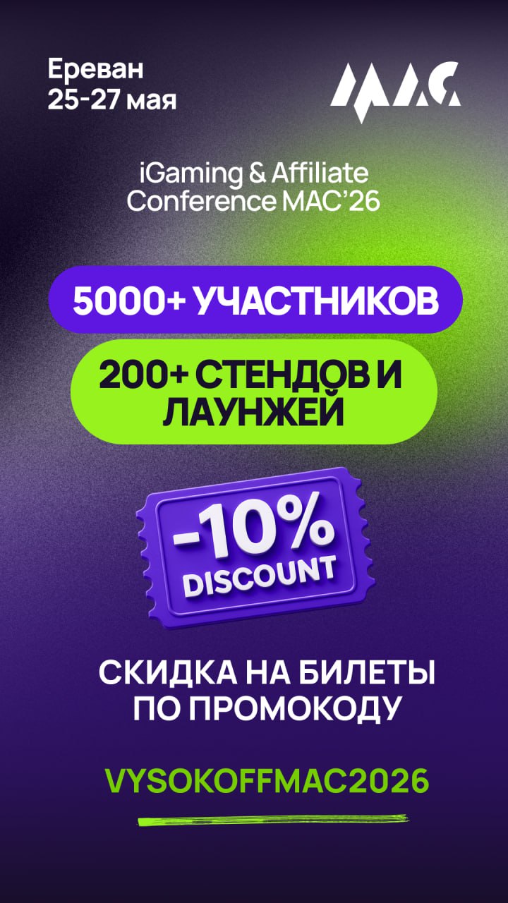 Друзья, а я опять хочу напомнить, что уже можно купить билеты на MAC ! А что такое MAC? Эт...