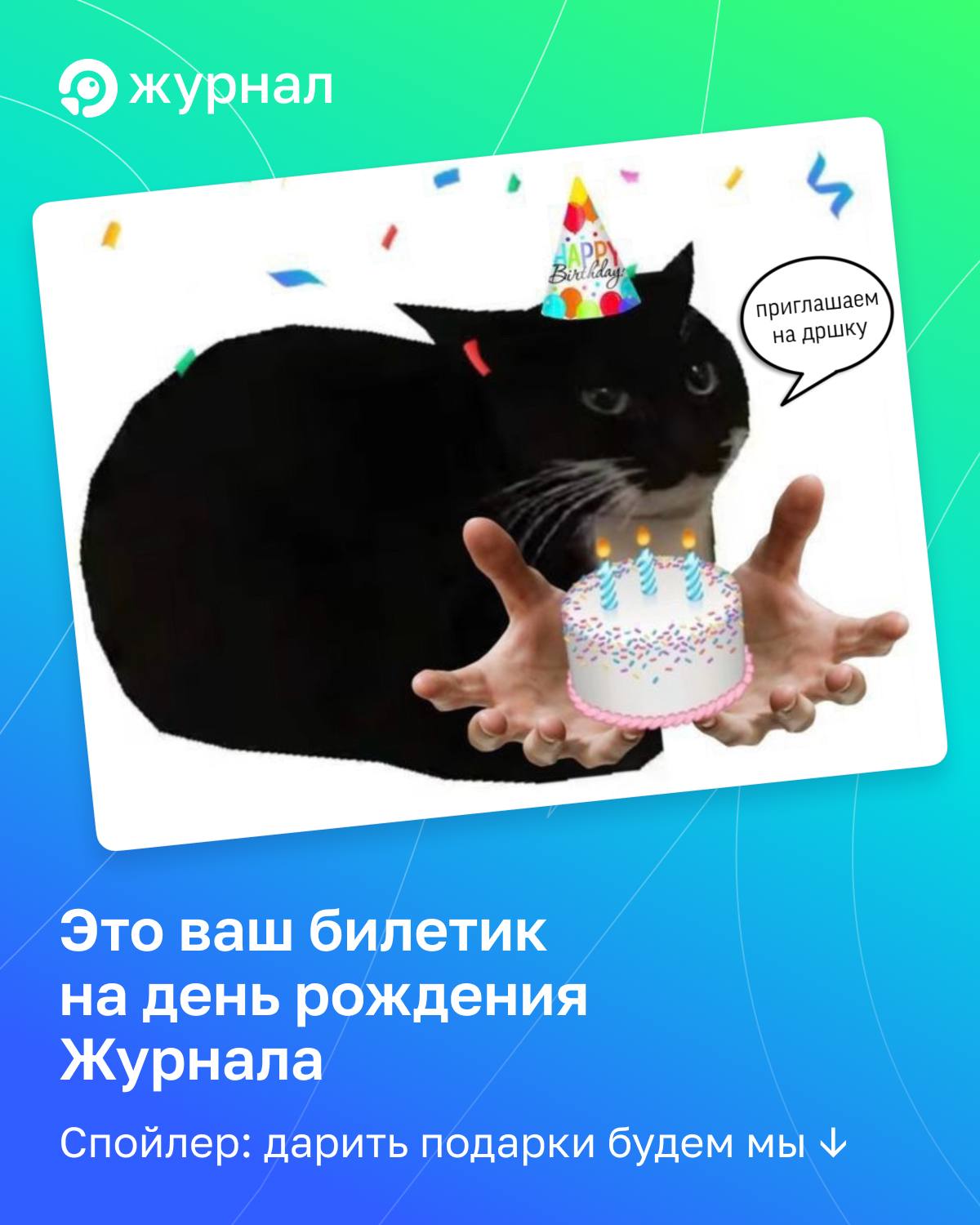 Журналу уже пять лет! Мы бы не доросли до этого возраста без вас &mdash; наших читателей 💙...