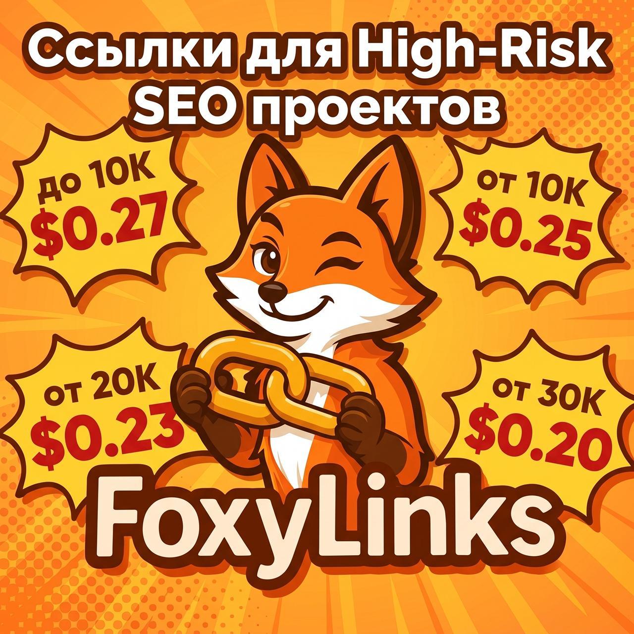 🦊 Просели позиции? Пора докинуть ссылок. Собрали всё, что может пригодиться для усиления п...